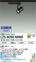 DAIKO ŵ ݥåȥ饤 LZS-9098ABW8