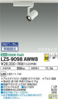 DAIKO ŵ ݥåȥ饤 LZS-9098AWW8