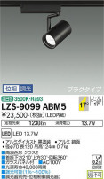 DAIKO ŵ ݥåȥ饤 LZS-9099ABM5