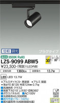 DAIKO ŵ ݥåȥ饤 LZS-9099ABW5