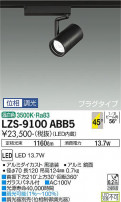 DAIKO ŵ ݥåȥ饤 LZS-9100ABB5