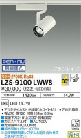 DAIKO ŵ ݥåȥ饤 LZS-9100LWW8