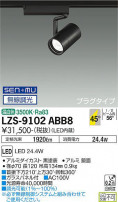 DAIKO ŵ ݥåȥ饤 LZS-9102ABB8