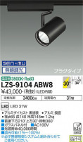 DAIKO ŵ ݥåȥ饤 LZS-9104ABW8