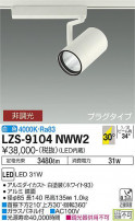 DAIKO ŵ ݥåȥ饤 LZS-9104NWW2