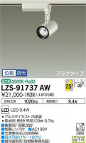 DAIKO ŵ ݥåȥ饤 LZS-91737AW