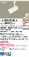 Panasonic ݥåȥ饤 LGS1505LK