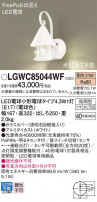Panasonic �������ƥꥢ�������ȥɥ� LGWC85044WF