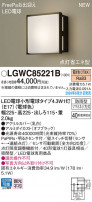 Panasonic ƥꥢȥɥ LGWC85221B