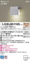 Panasonic ƥꥢȥɥ LGWJ85116S