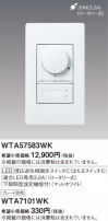 Panasonic ɥХ󥹣̣ţհĴåáỤ̆ţѣˡʥ꡼ WTA57583WK