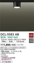 DAIKO ŵ  DCL-5583AB