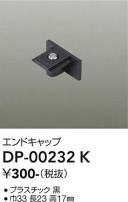 DAIKO ŵ ľѥɥå DP-00232K