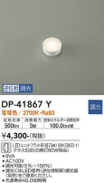 DAIKO ŵ LED DP-41867Y