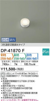 DAIKO ŵ LED DP-41870F