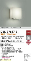 DAIKO ŵ ʹ󥵡ե֥饱å DBK-37837E