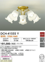 DAIKO ŵ ǥꥢ DCH-41555Y