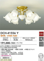 DAIKO ŵ ǥꥢ DCH-41556Y