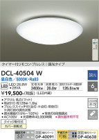 DAIKO ŵ  DCL-40504W