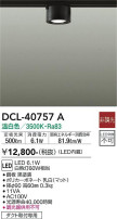 DAIKO ŵ  DCL-40757A