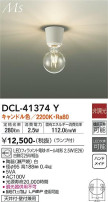 DAIKO ŵ  DCL-41374Y