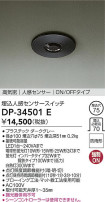 DAIKO ŵ ʹ󥵡å DP-34501E