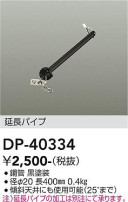 DAIKO ŵ 󥰥եߤѥ DP-40334