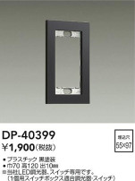 DAIKO ŵ åץ졼 DP-40399