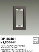 DAIKO ŵ åץ졼 DP-40401