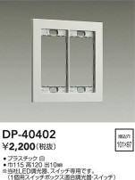 DAIKO ŵ åץ졼 DP-40402