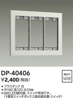 DAIKO ŵ åץ졼 DP-40406