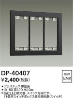 DAIKO ŵ åץ졼 DP-40407