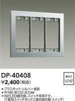 DAIKO ŵ åץ졼 DP-40408