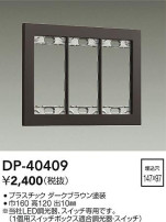 DAIKO ŵ åץ졼 DP-40409