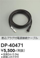 DAIKO ŵ Ÿ³֥ DP-40471