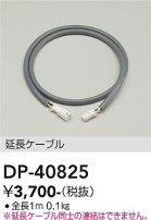 DAIKO ŵ Ĺ֥ DP-40825