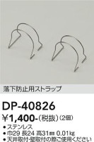 DAIKO ŵ ɻѥȥå DP-40826