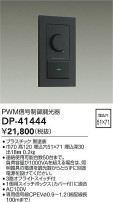 DAIKO ŵ PWMĴ DP-41444