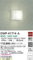 DAIKO ŵ Ἴ DWP-41714A