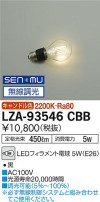 DAIKO ŵ LED LZA-93546CBB