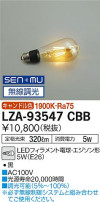 DAIKO ŵ LED LZA-93547CBB