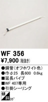 ODELIC ǥå 󥰥ե WF356