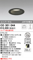 ODELIC ǥå 饤 OD301044