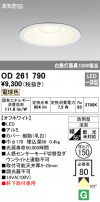 ODELIC ǥå ƥꥢ饤 OD261790