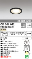 ODELIC ǥå 饤 OD301092