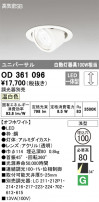 ODELIC ǥå 饤 OD361096