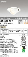 ODELIC ǥå 饤 OD361097