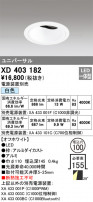 ODELIC ǥå 饤 XD403182