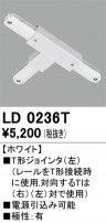 ODELIC ǥå 졼롦Ϣ LD0236T