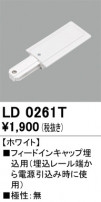 ODELIC ǥå 졼롦Ϣ LD0261T